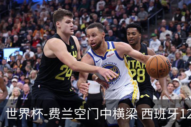世界杯-费兰空门中横梁 西班牙12射4正半场暂0-0佛得角